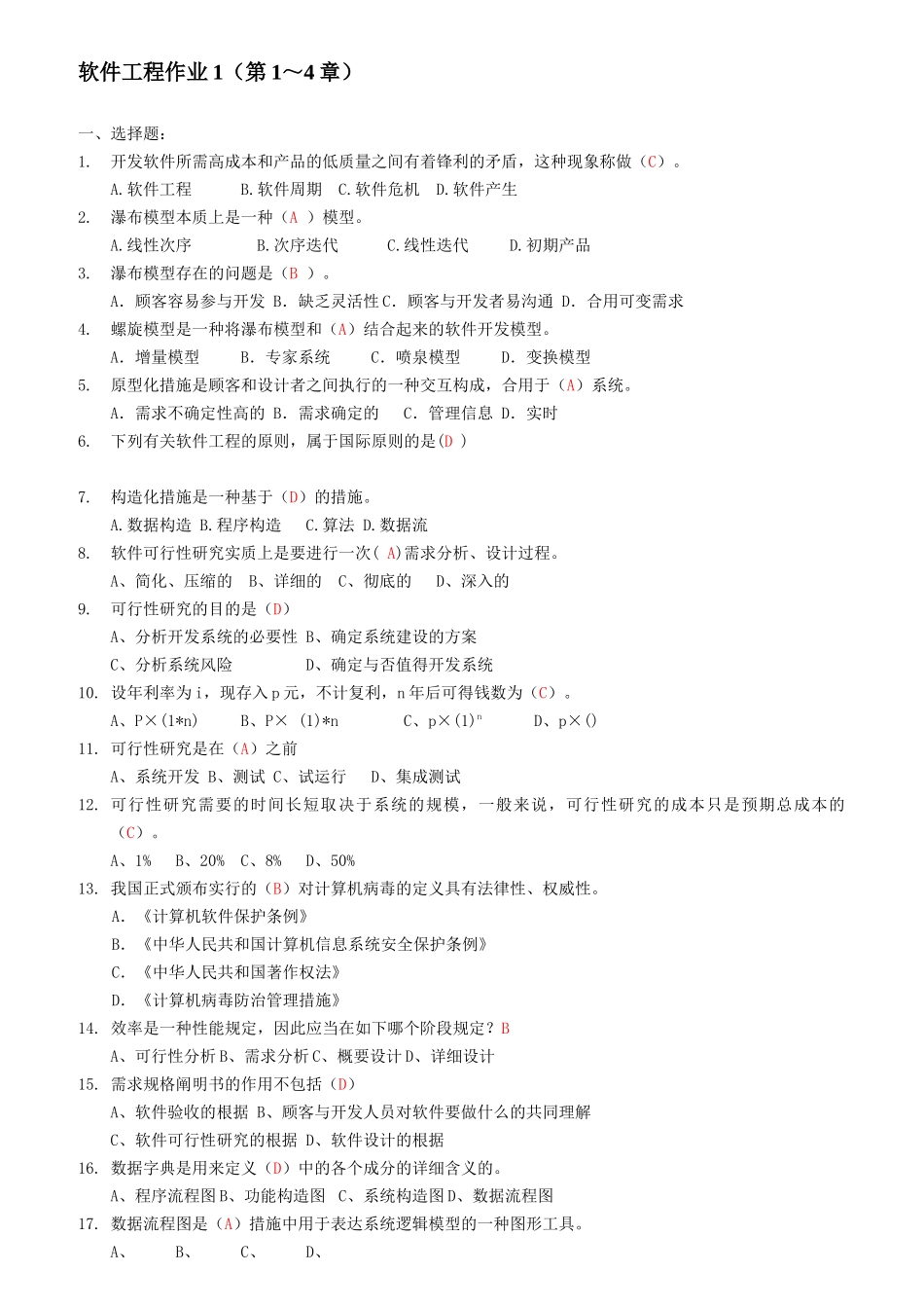 2025年软件工程形成性考核册_第1页