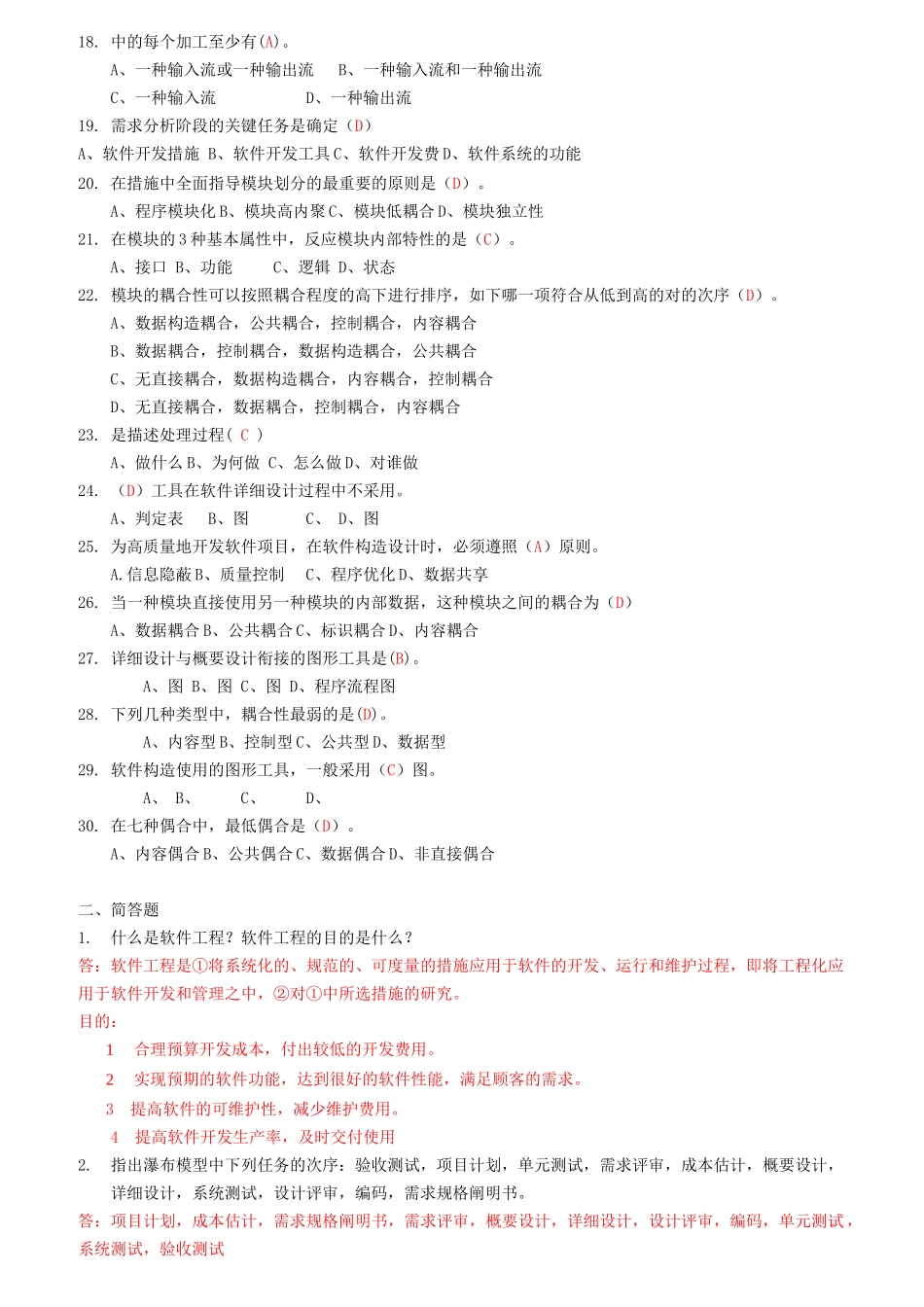 2025年软件工程形成性考核册_第2页