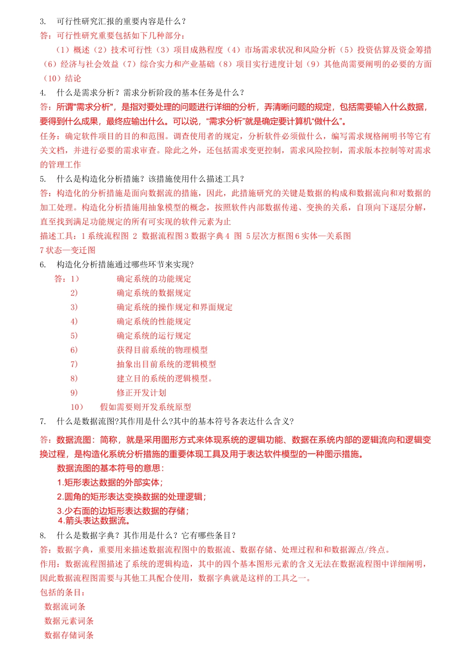 2025年软件工程形成性考核册_第3页