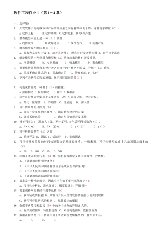 2025年软件工程形成性考核册