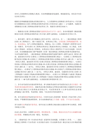 2025年注册公用设备工程师报名事宜