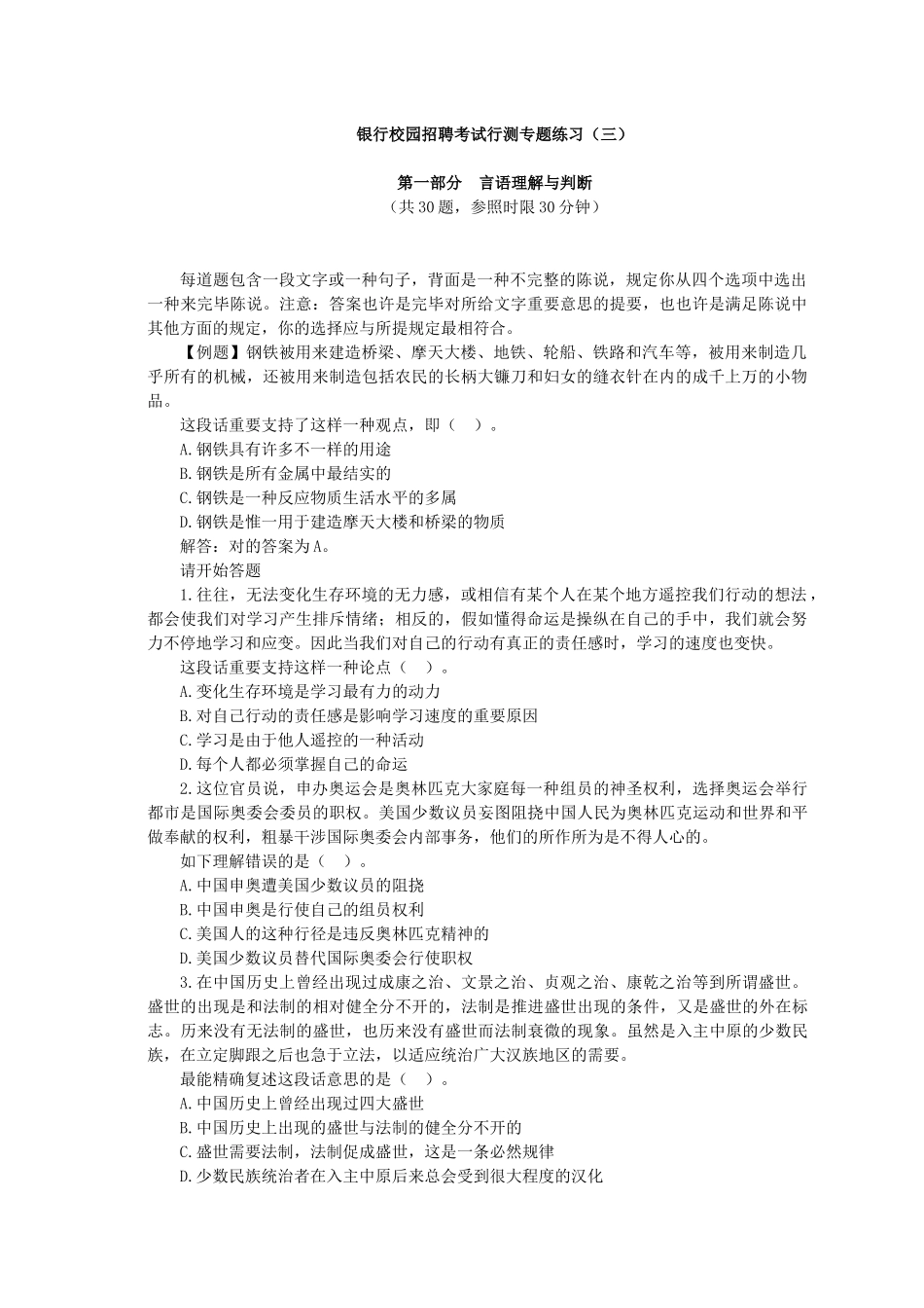 2025年银行校园招聘考试行测专项练习_第1页