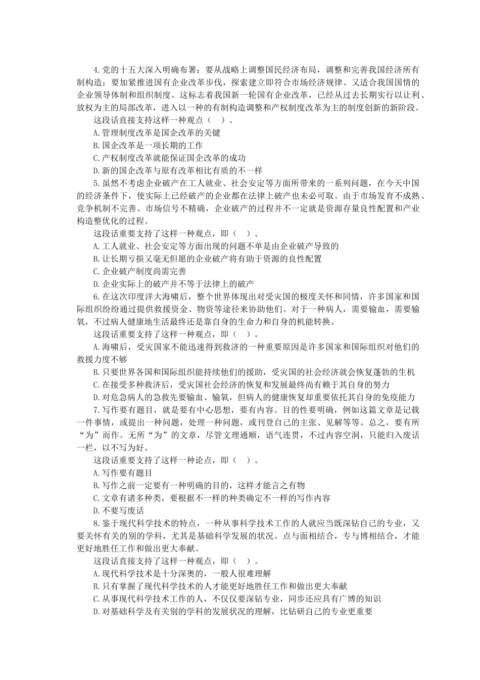 2025年银行校园招聘考试行测专项练习_第2页