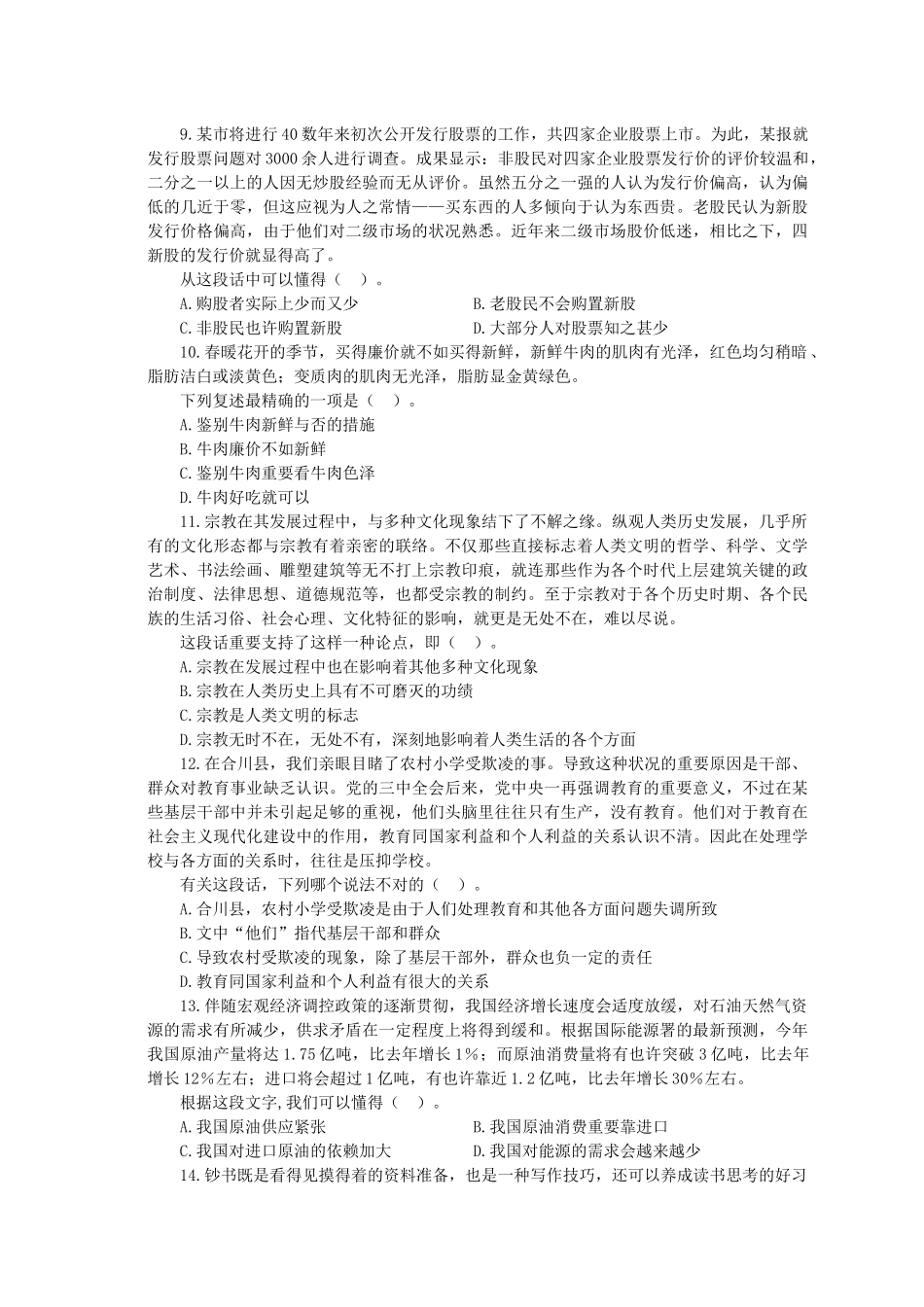 2025年银行校园招聘考试行测专项练习_第3页