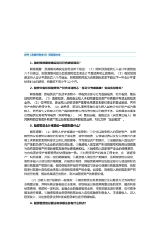 2025年自考《高级财务会计》简答题