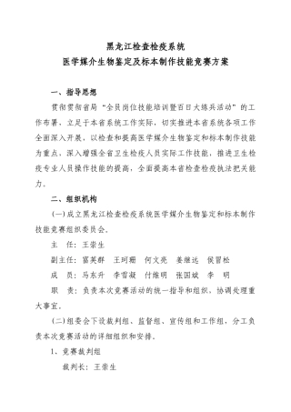 2025年黑龙江鉴定技能竞赛方案黑龙江检验检疫系统医学媒介