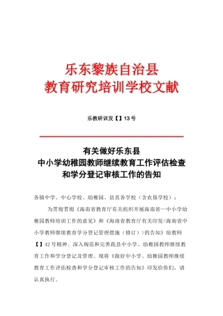 2025年海南省中小学教师继续教育学分登记管理办法