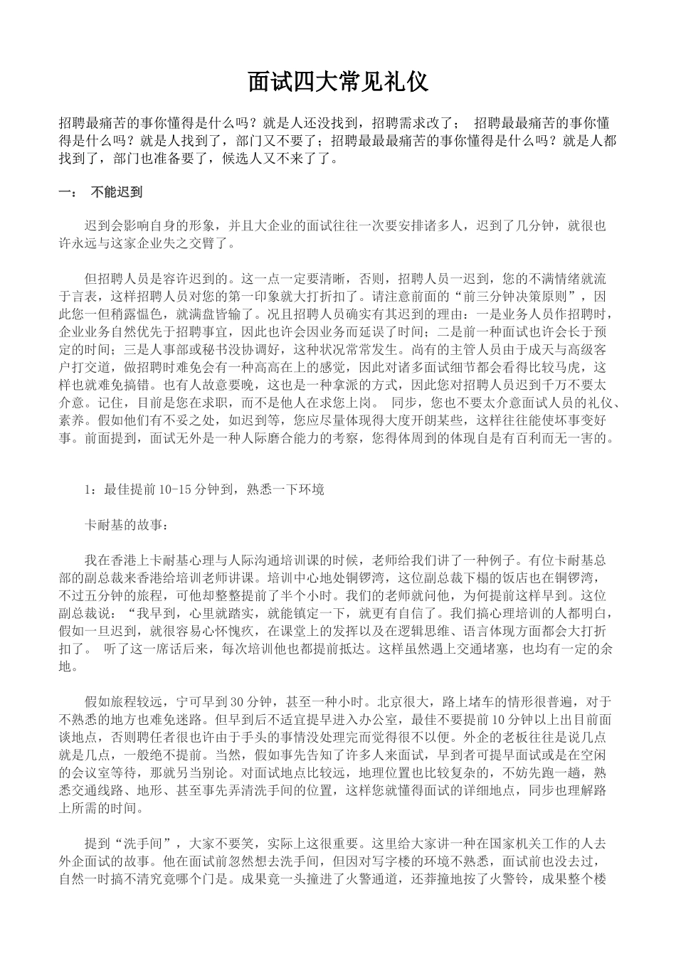 2025年面试四大常见礼仪_第1页