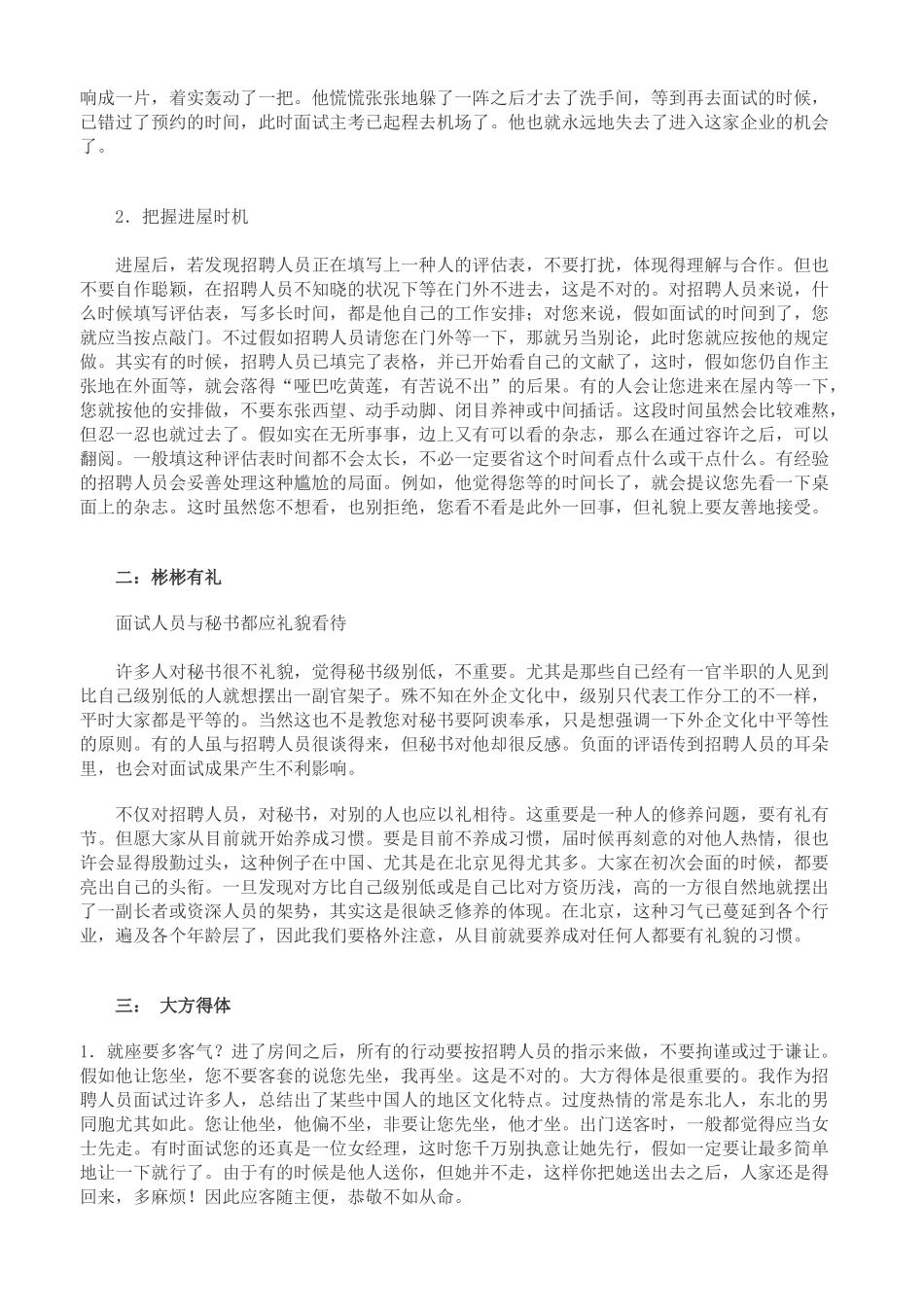 2025年面试四大常见礼仪_第2页