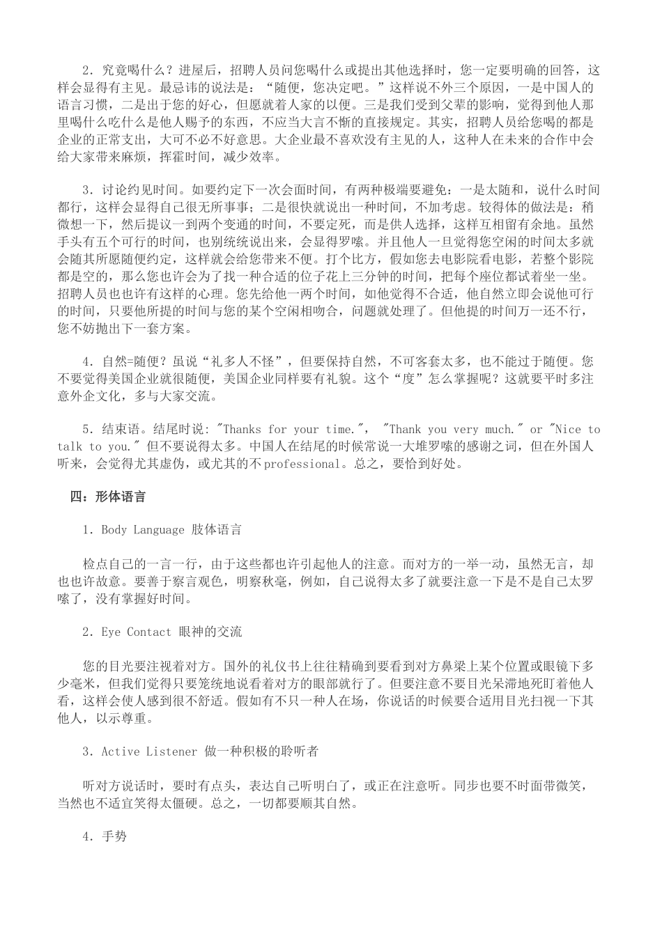 2025年面试四大常见礼仪_第3页