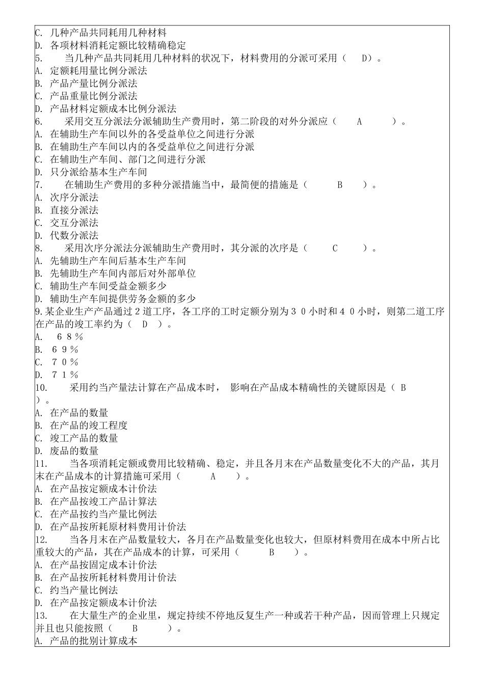 2025年电大成本管理网上作业试题_第2页