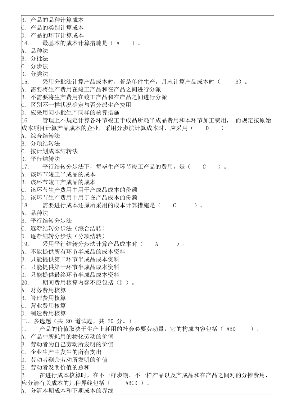 2025年电大成本管理网上作业试题_第3页