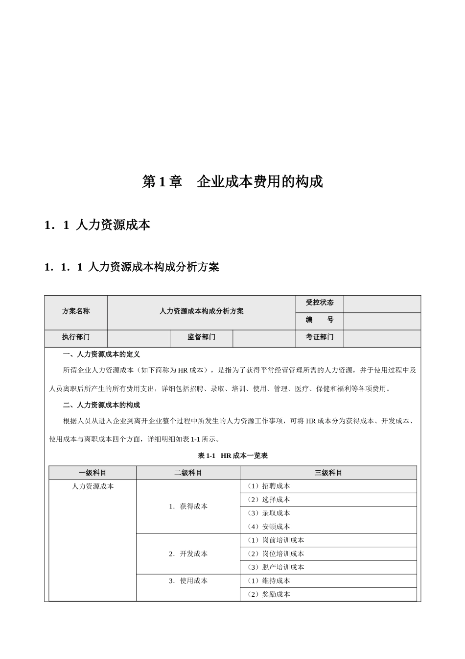 2025年财务管理成本费用控制精细化管理全案_第3页