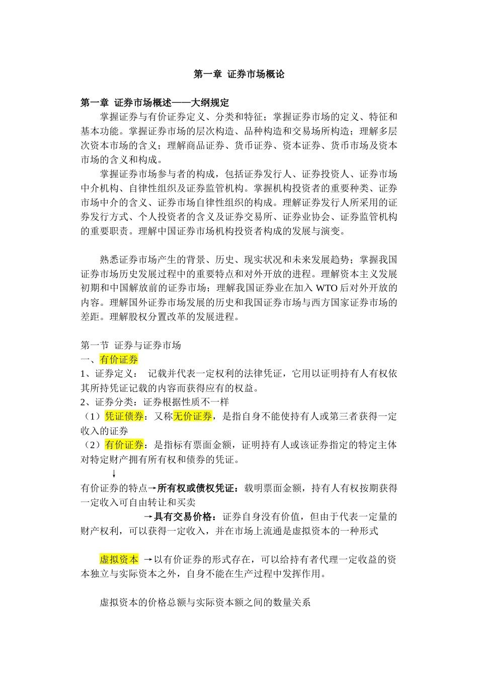 2025年证券从业资格考试证券基础知识_第1页