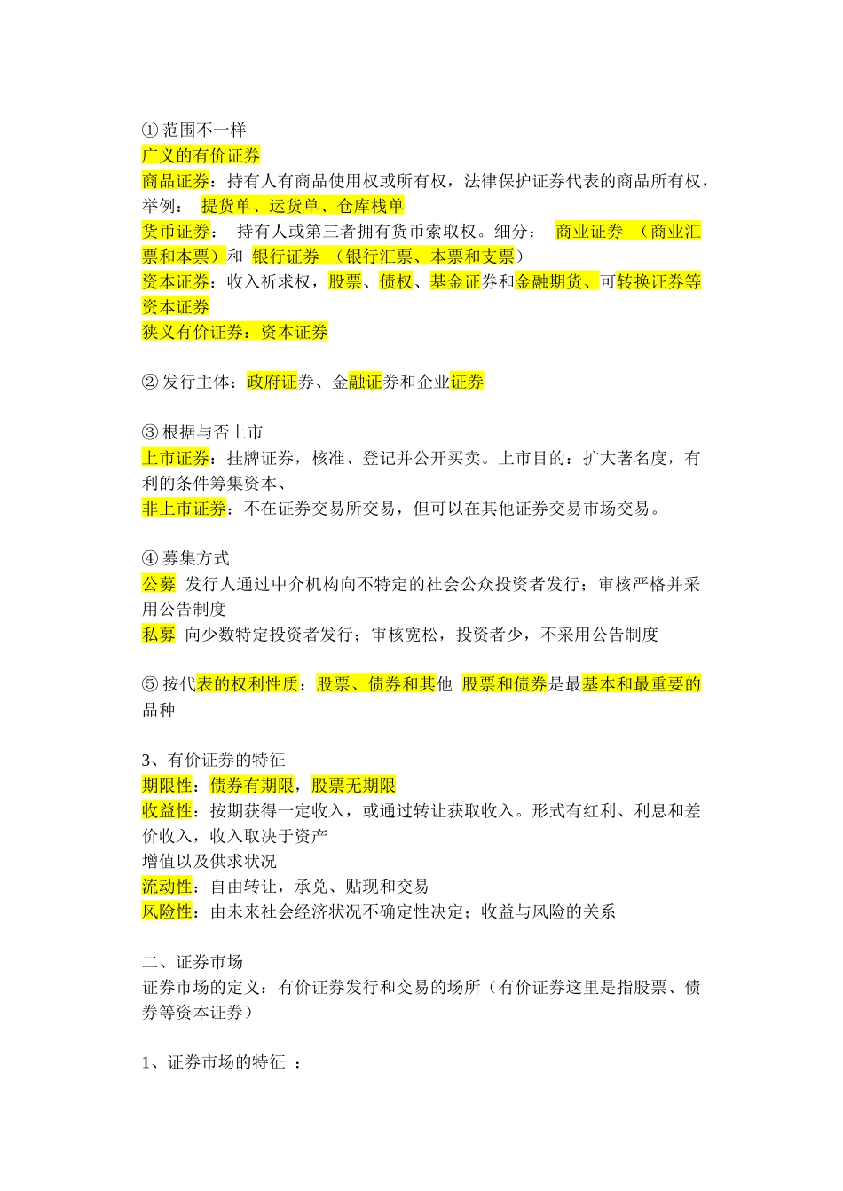 2025年证券从业资格考试证券基础知识_第2页