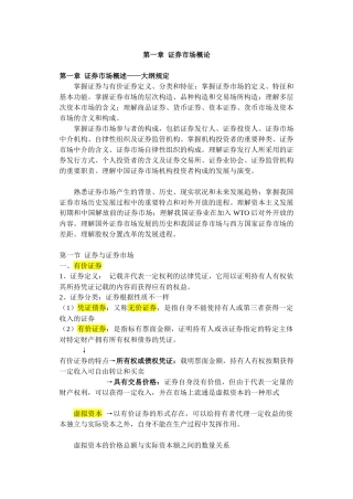 2025年证券从业资格考试证券基础知识