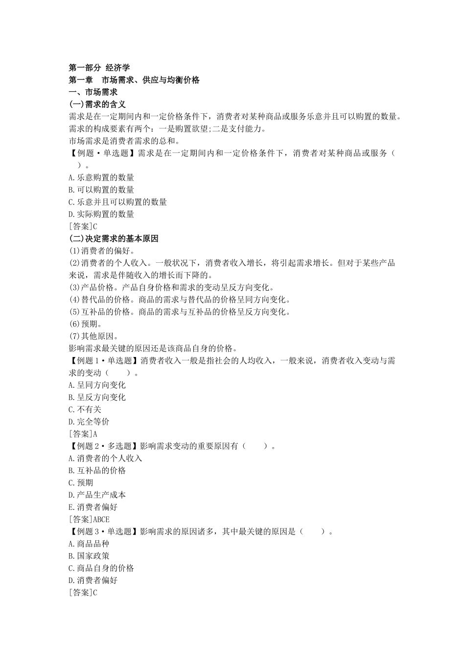 2025年经济师经济基础_第1页