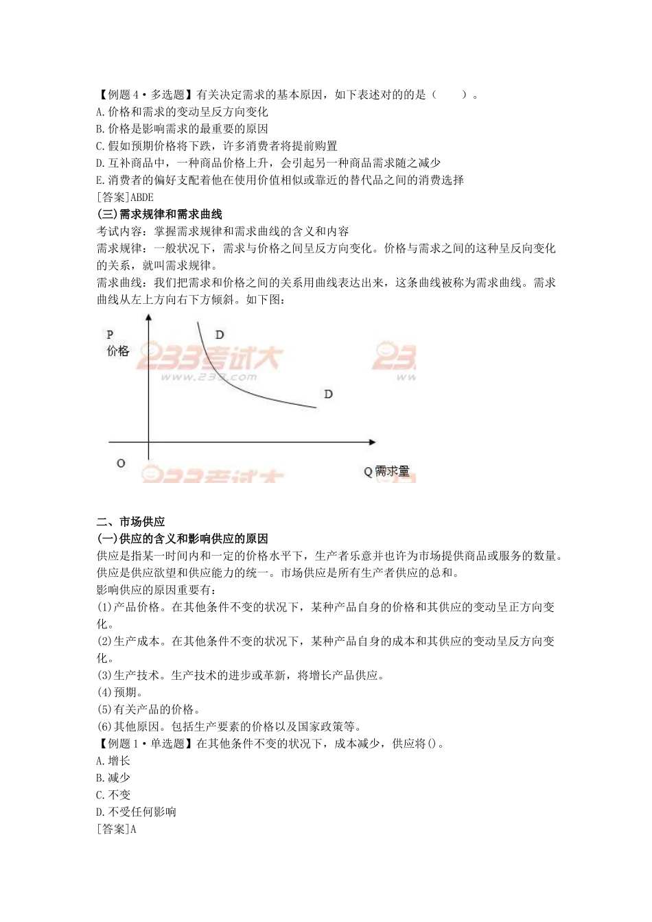2025年经济师经济基础_第2页