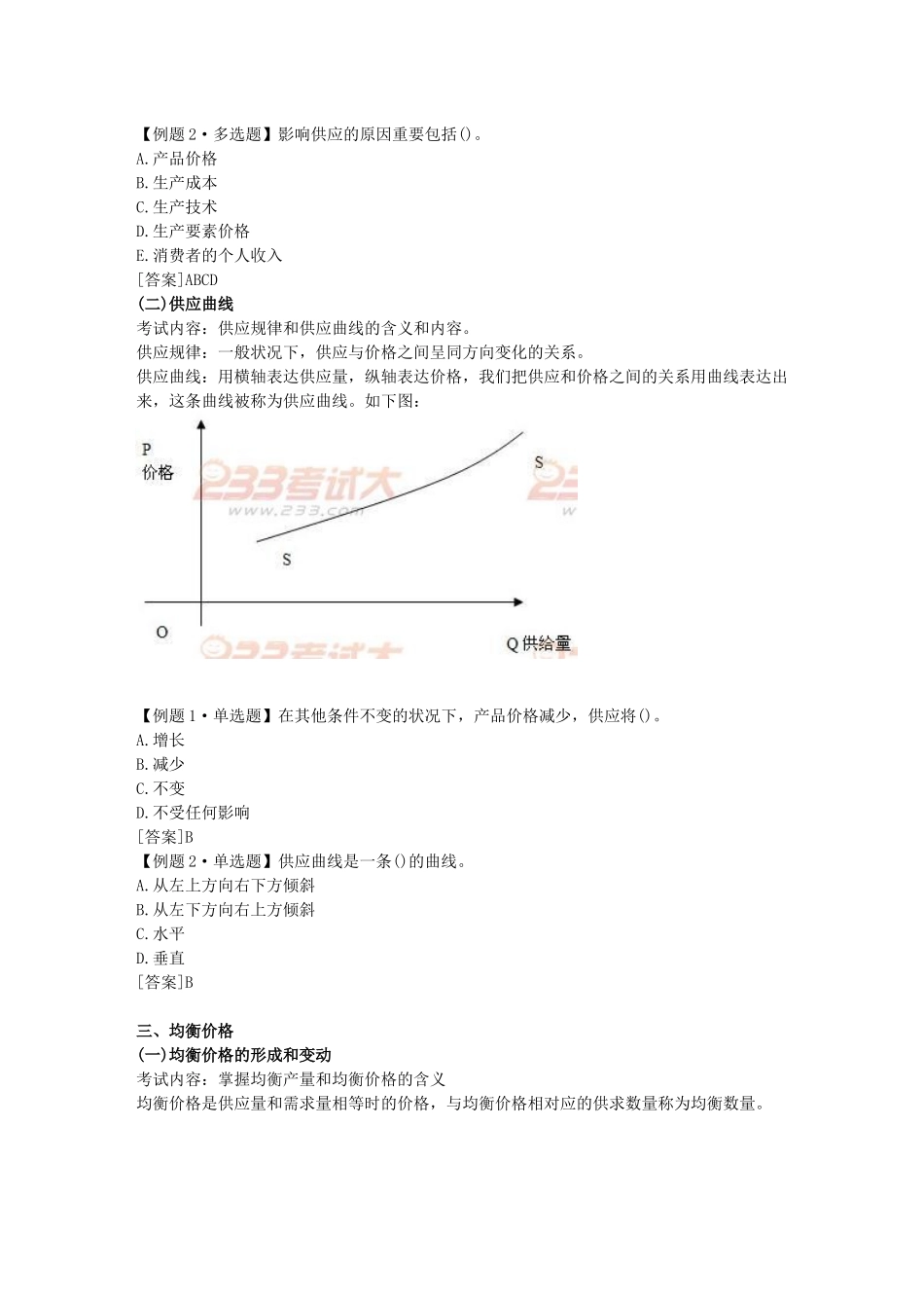 2025年经济师经济基础_第3页