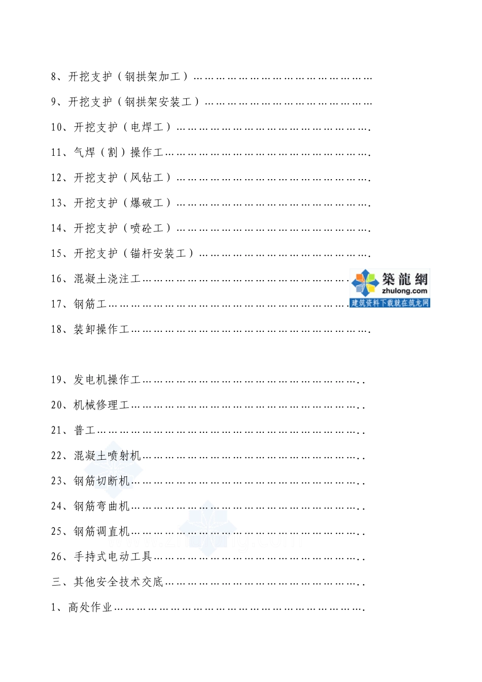 2025年隧道工程施工现场安全技术交底全套46篇施工工序作业工种_第2页