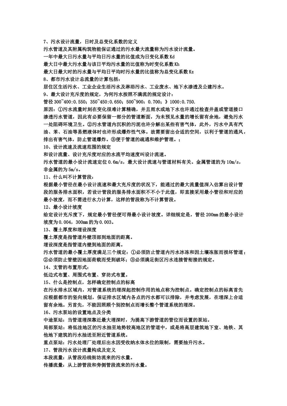 2025年给排水管网系统复习知识点_第2页