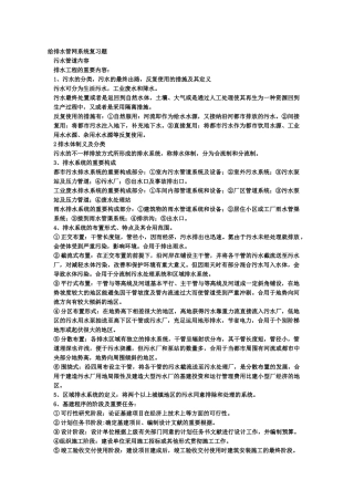 2025年给排水管网系统复习知识点