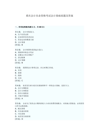 2025年重庆会计从业资格考试会计基础真题及答案