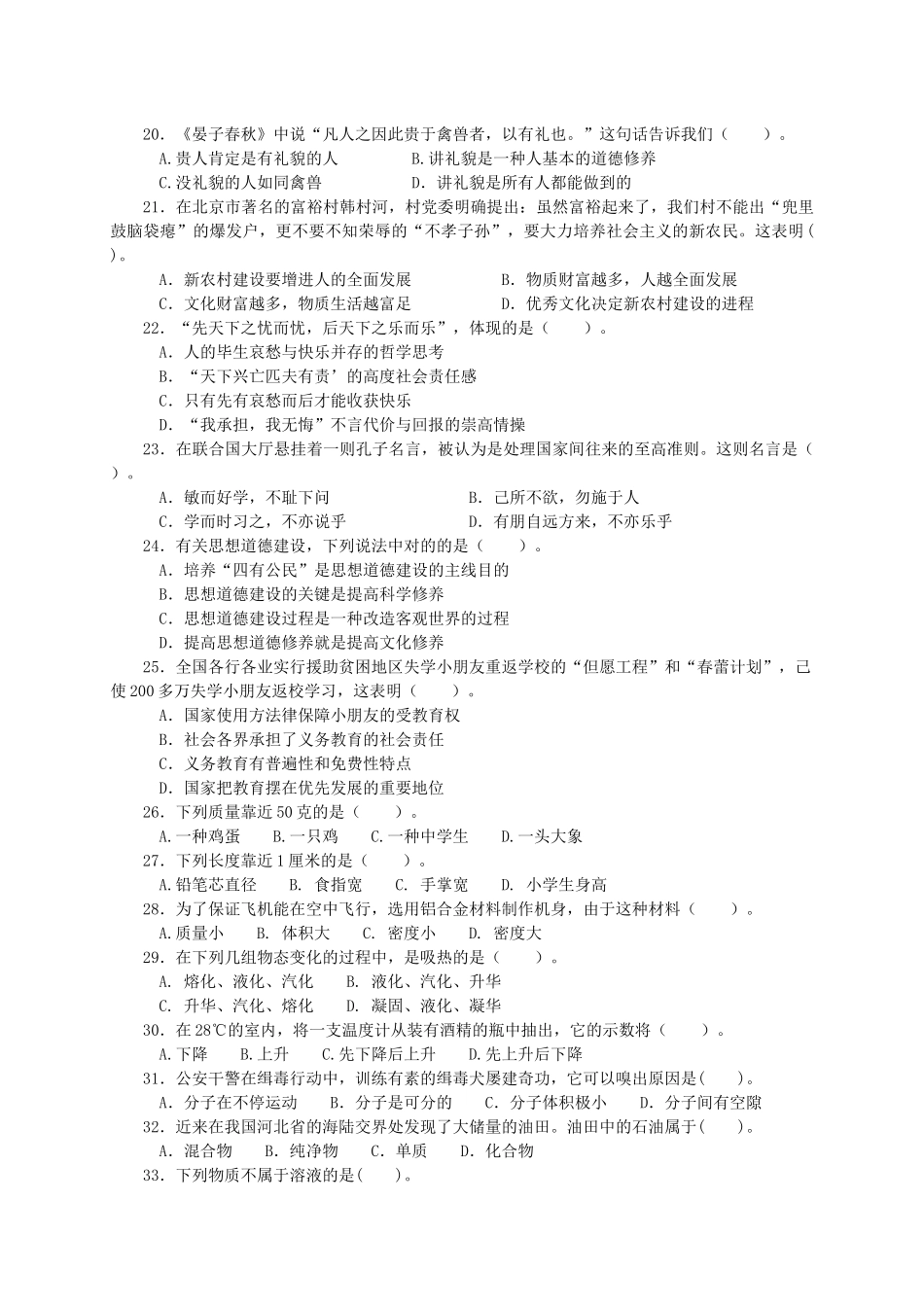 2025年烟草行业复退军人录用考试模拟试题综合_第3页