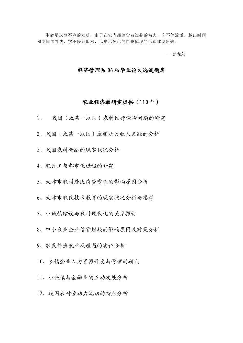 2025年经济管理学及财务知识分析论文选题库_第1页