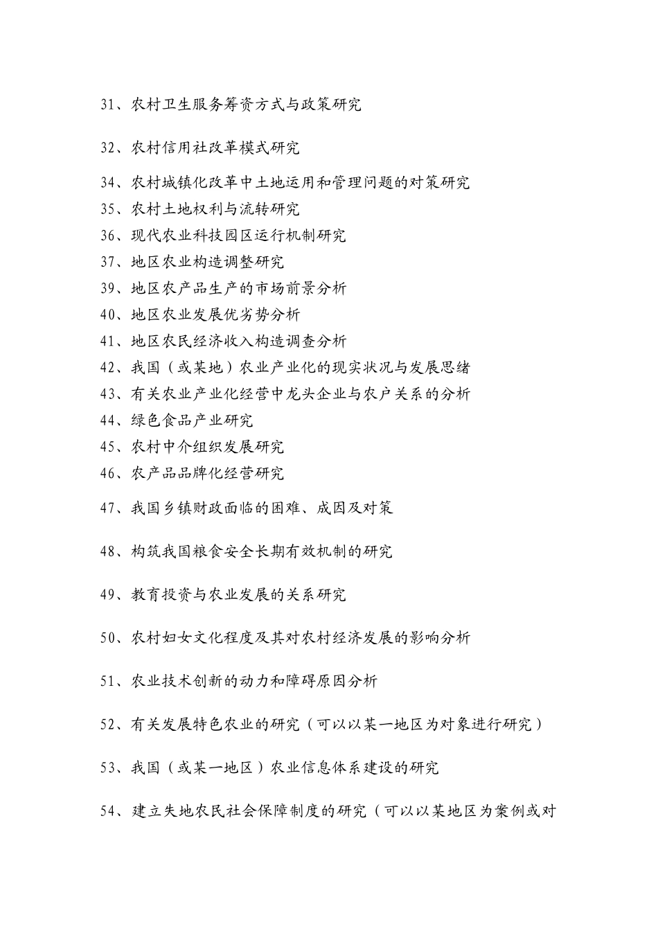 2025年经济管理学及财务知识分析论文选题库_第3页