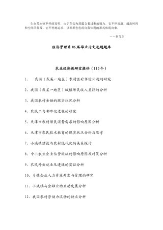 2025年经济管理学及财务知识分析论文选题库
