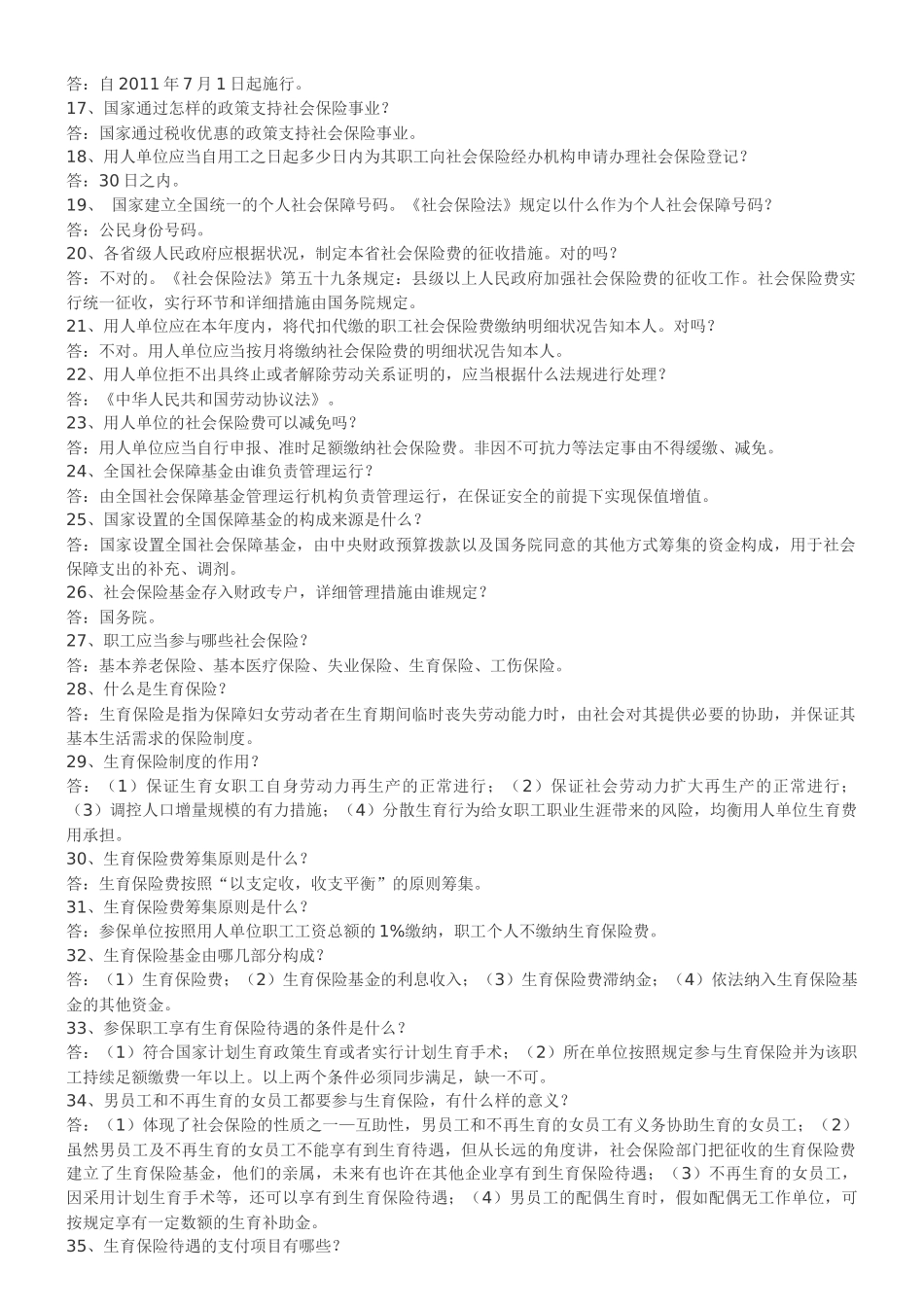 2025年社会保险知识竞赛学习题_第2页
