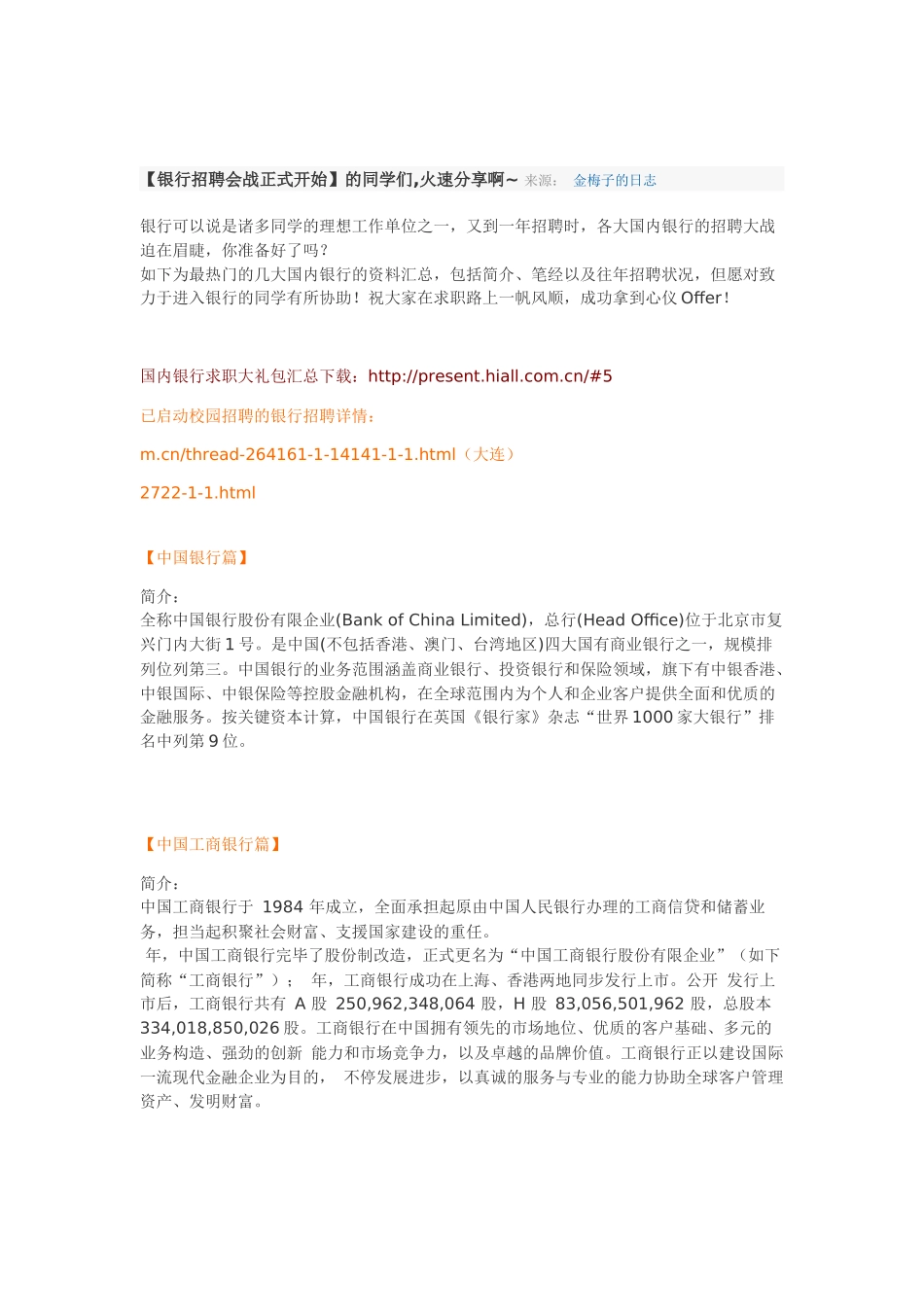 2025年银行招聘信息_第1页