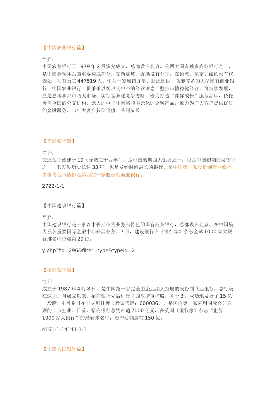 2025年银行招聘信息_第2页