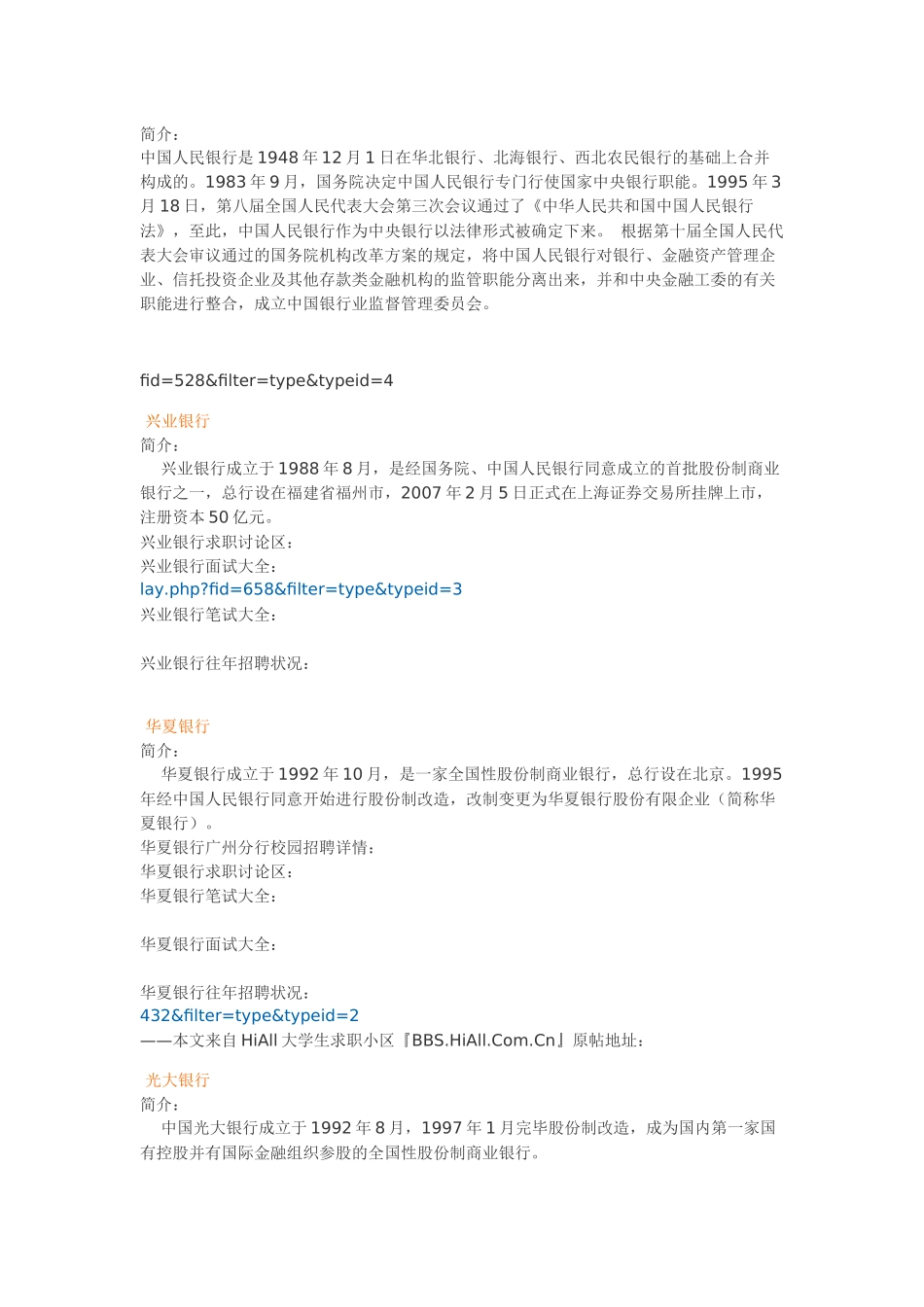 2025年银行招聘信息_第3页