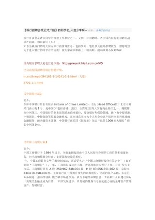 2025年银行招聘信息