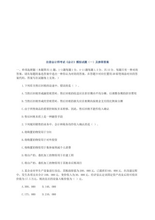 2025年注册会计师考试《会计》模拟试题与答案