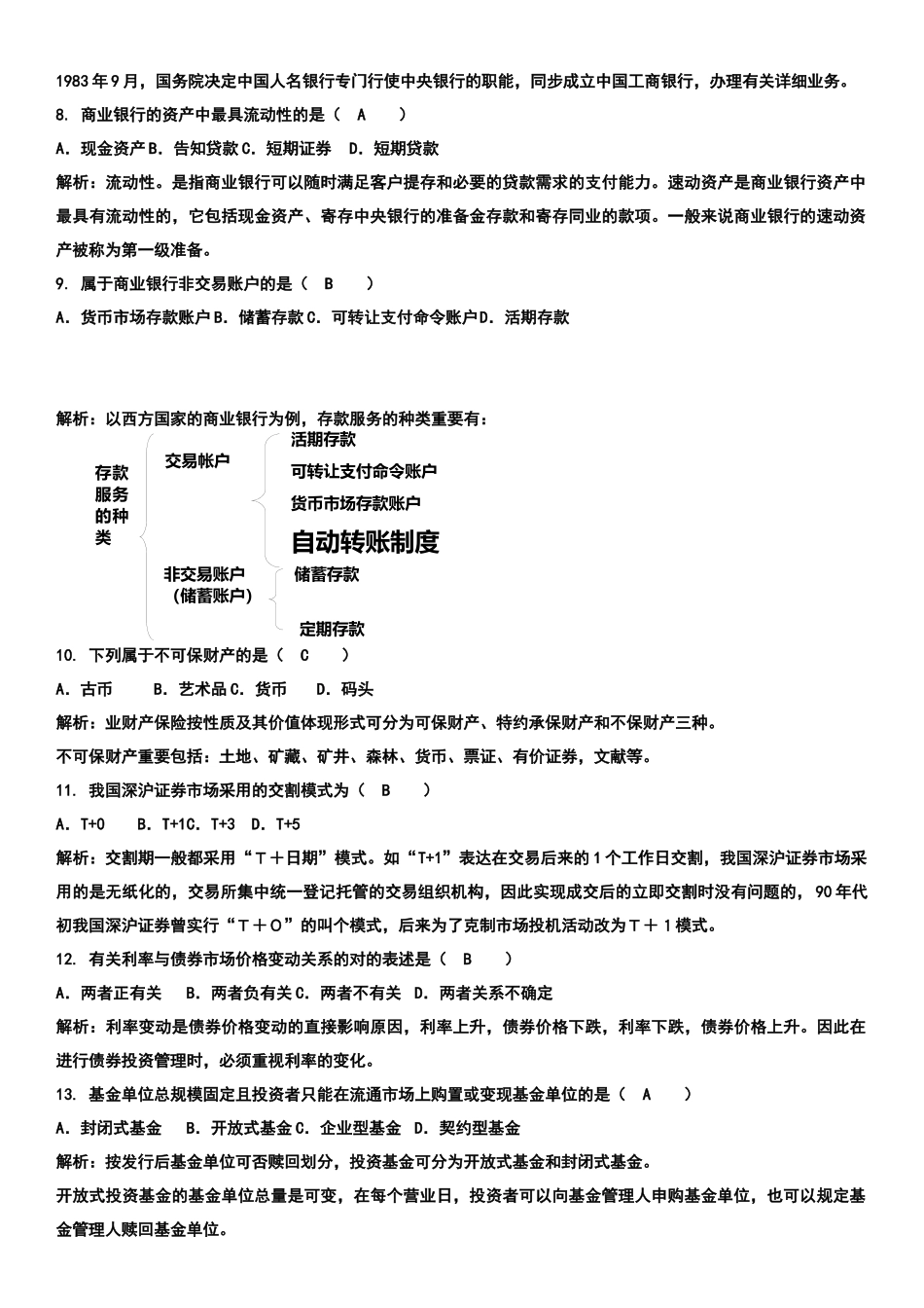 2025年金融理论与实务试题_第2页