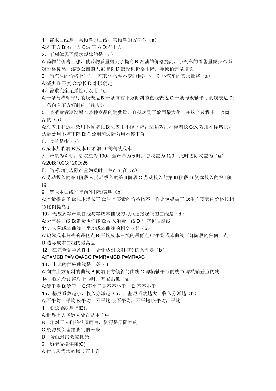 2025年电大会计本科考试4西方经济学单选一_第2页
