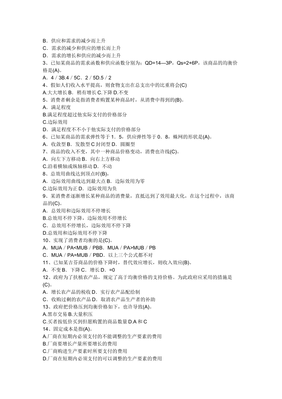 2025年电大会计本科考试4西方经济学单选一_第3页