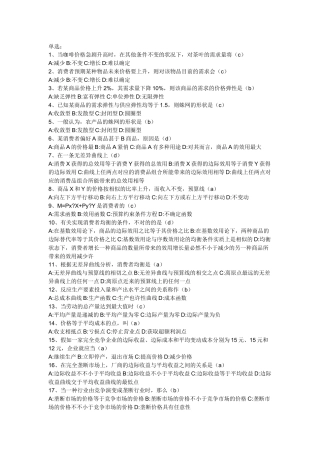 2025年电大会计本科考试4西方经济学单选一