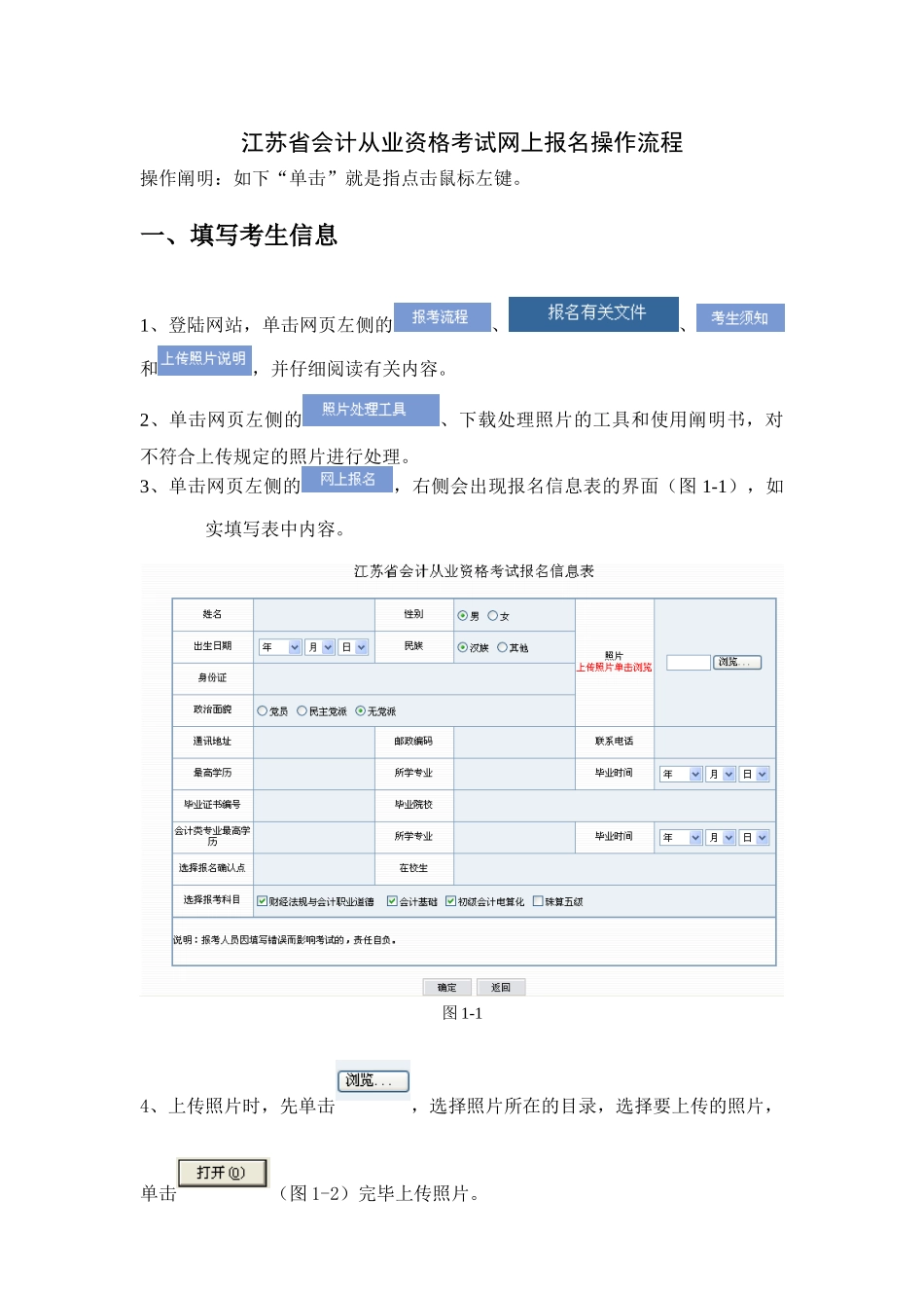 2025年江苏省会计从业资格考试网上报名操作流程网上报名操_第1页