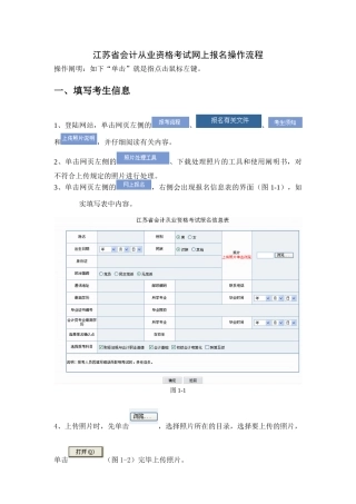 2025年江苏省会计从业资格考试网上报名操作流程网上报名操
