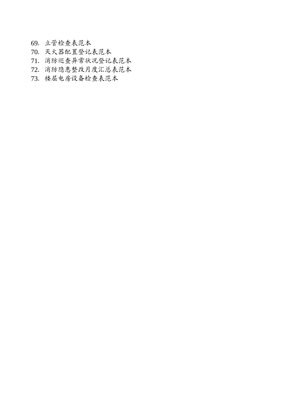2025年物业管理表格全套_第3页