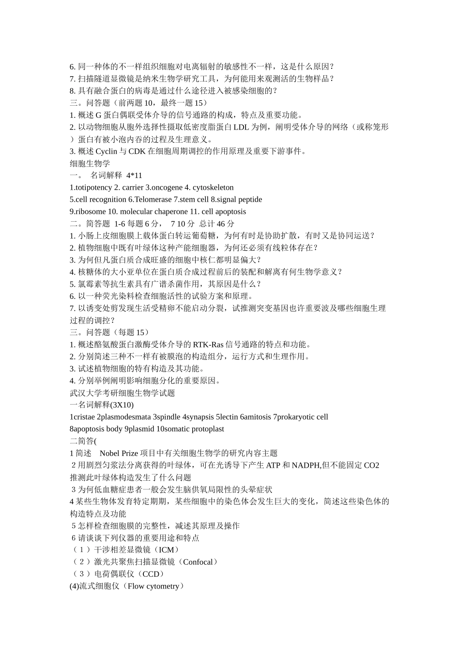 2025年武汉大学考研真题细胞生物学_第3页