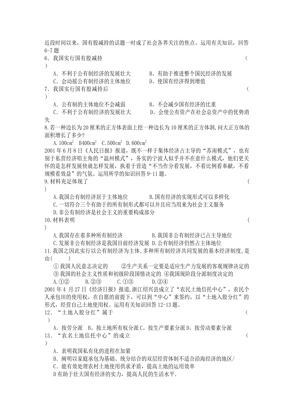 2025年银行校园招聘考试综合知识专项练习_第2页