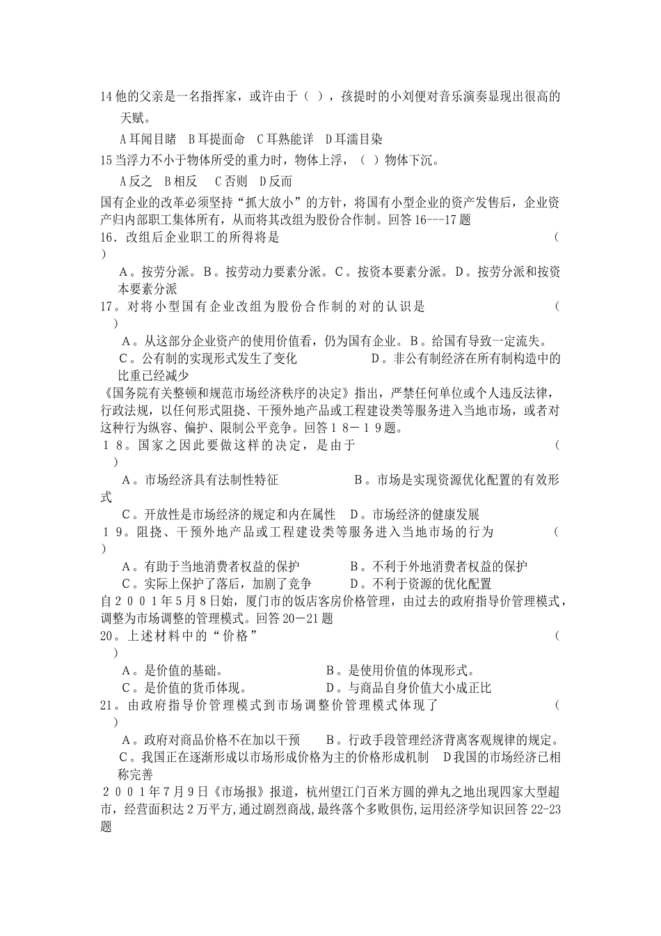 2025年银行校园招聘考试综合知识专项练习_第3页