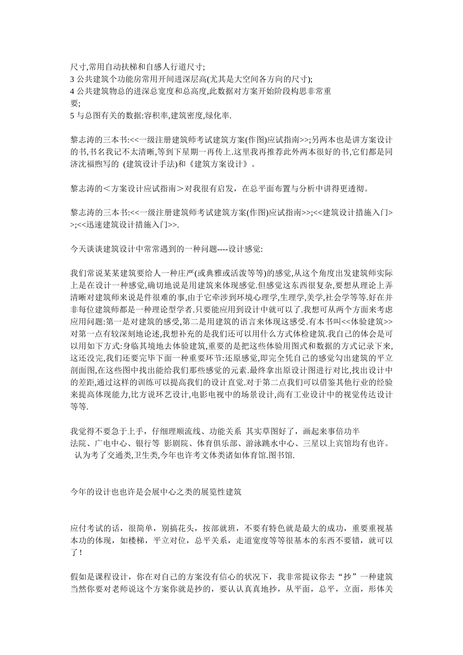2025年注册建筑师执业资格考试作图精华总结ZT_第2页