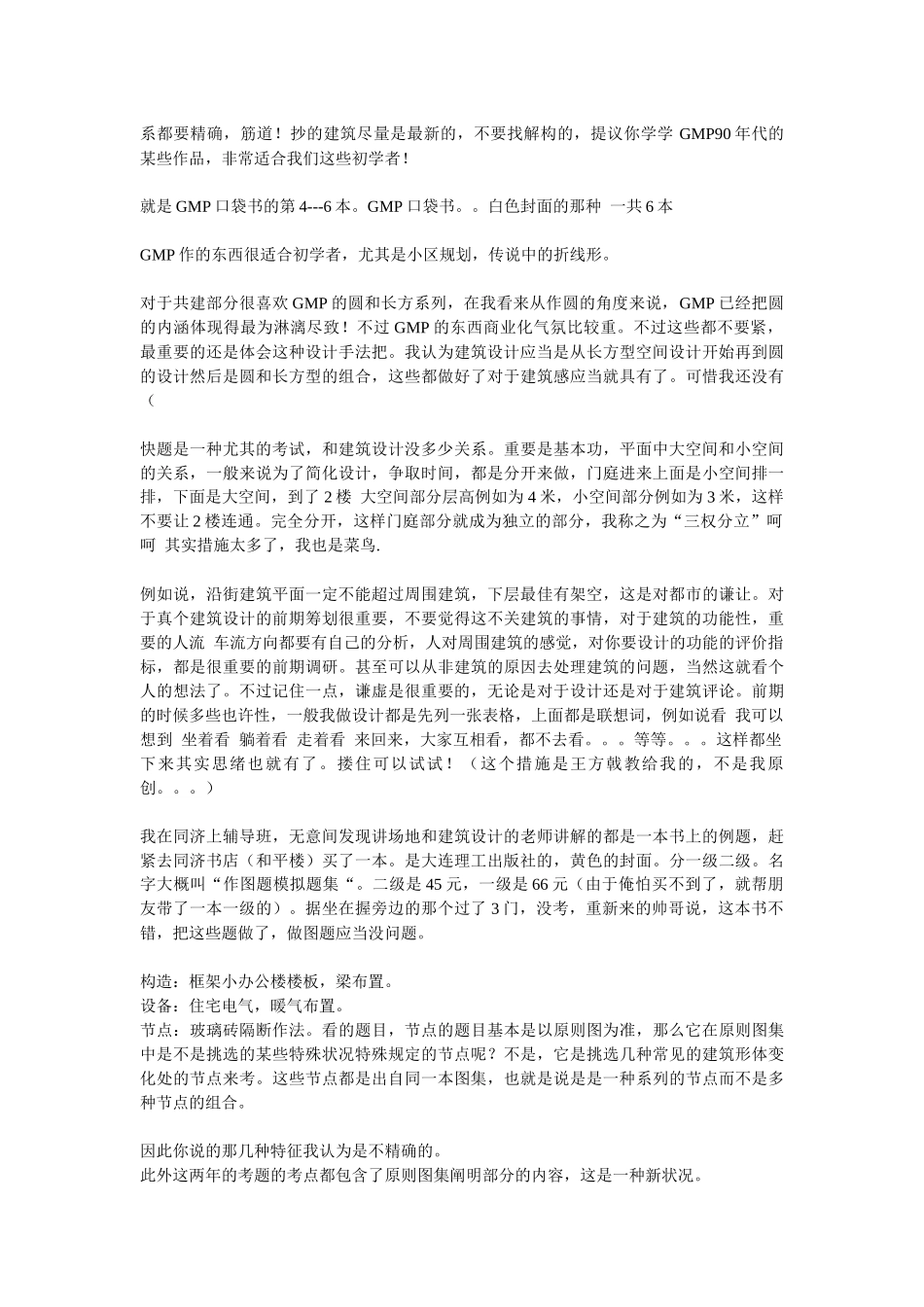 2025年注册建筑师执业资格考试作图精华总结ZT_第3页
