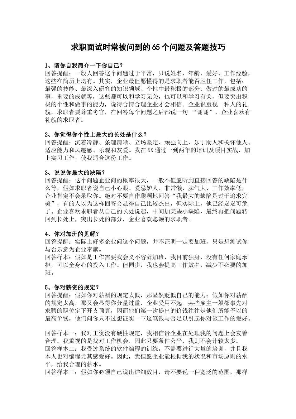 2025年求职面试技巧_第1页